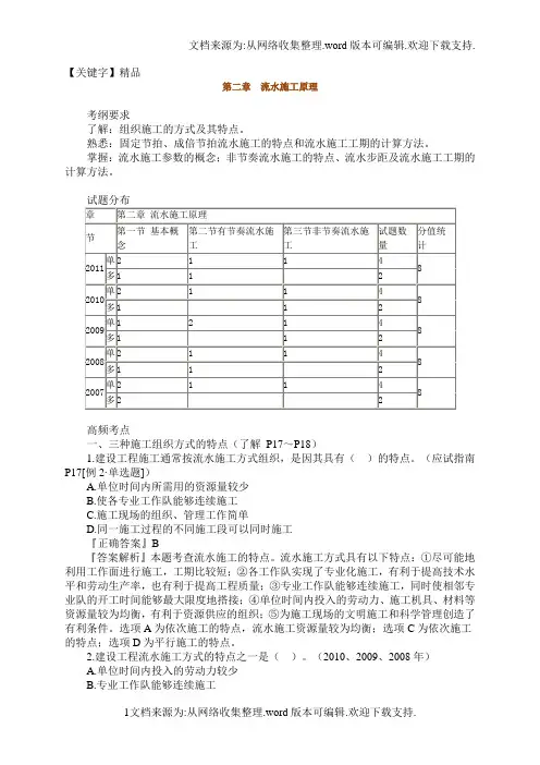 【精品】流水施工原理习题集答案