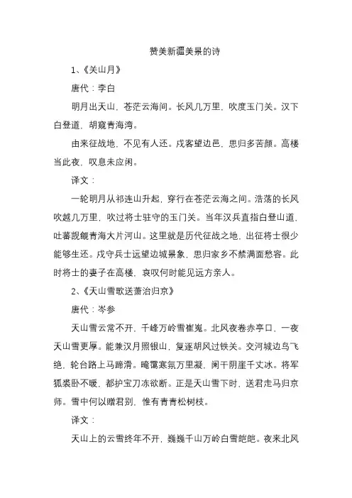 赞美新疆美景的诗