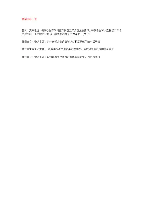 国开电大小学数学教学研究形考任务二(1)参考答案