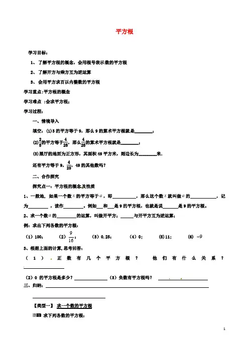 七年级数学下册6.1平方根导学案1新版新人教版2