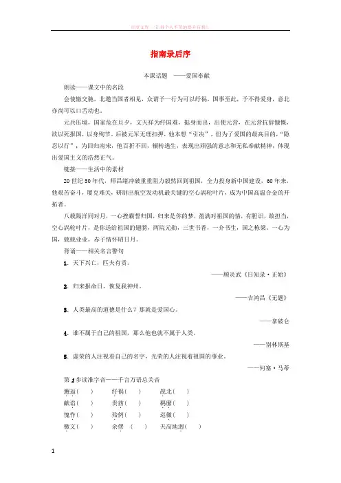20172018学年高中语文第2单元指南录后序教师用书苏教版必修