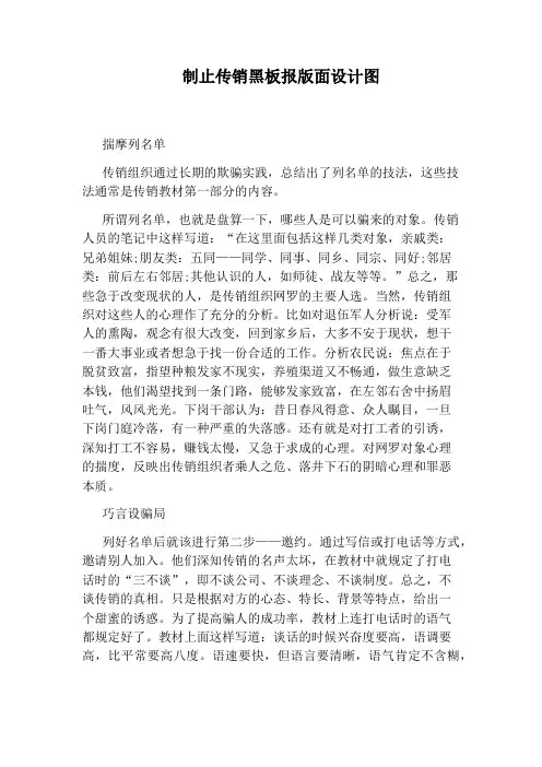 制止传销黑板报版面设计图