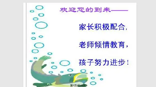 小学四年级家长会家庭教育PPT课件