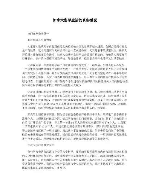 加拿大留学生活的真实感受