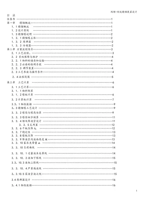 丙烯-丙烷精馏装置设计