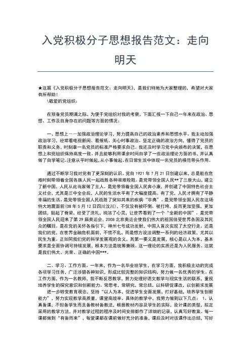2019年最新月入党积极分子思想汇报：不断提高自己思想汇报文档【十篇】