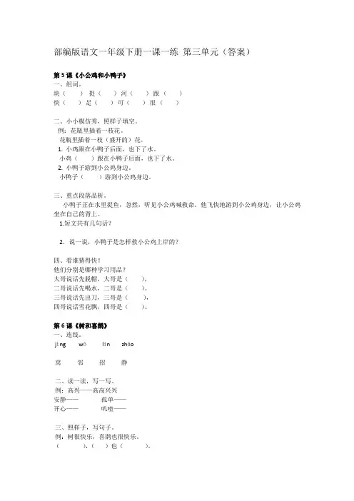 部编版语文一年级下册一课一练 第三单元(含答案)