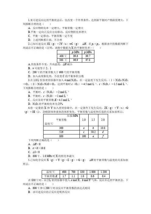 高三化学平衡常数、转化率及相关计算训练