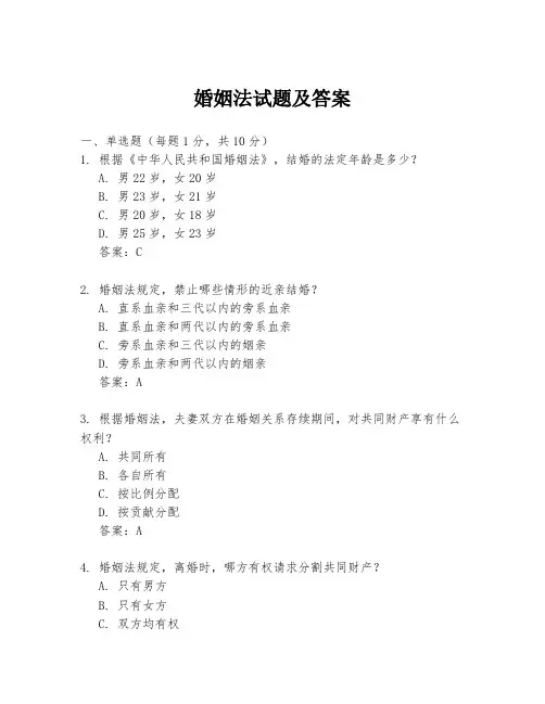 婚姻法试题及答案