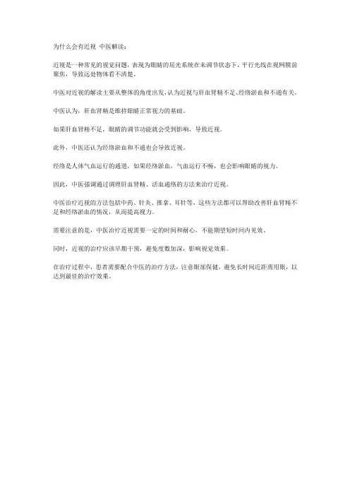为什么会有近视 中医解读