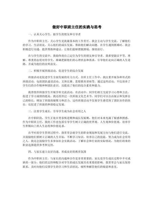 做好中职班主任的实践与思考