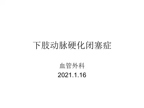 下肢动脉硬化闭塞症PPT疾病课件