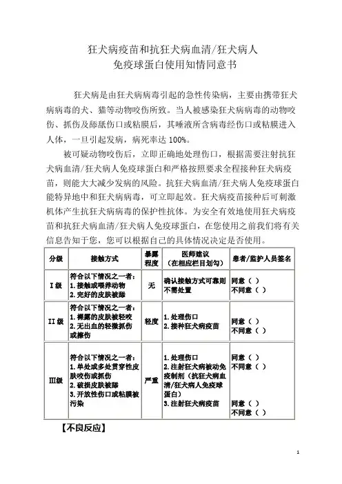 狂犬疫苗接种知情同意书