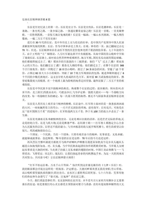 高中作文-弘扬长征精神演讲稿6篇