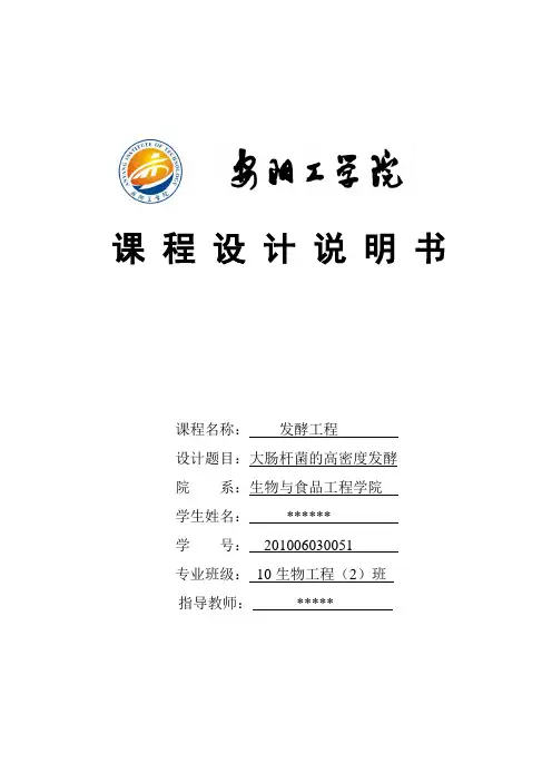 大肠杆菌高密度发酵