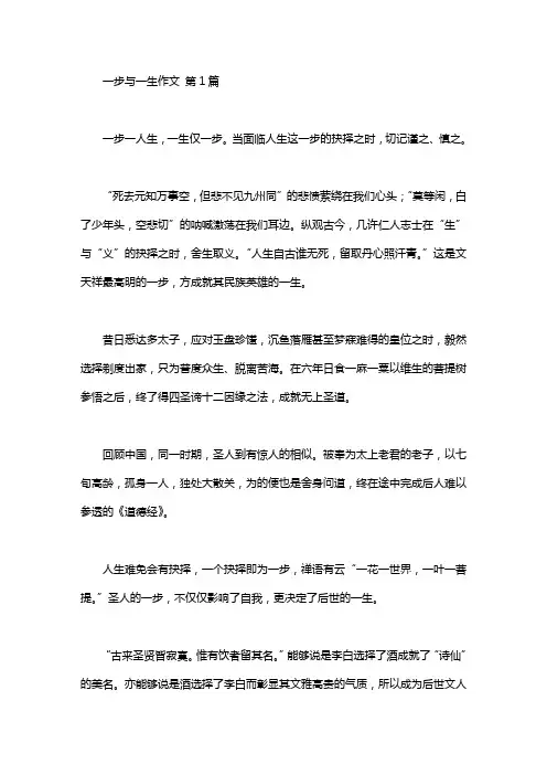 一步与一生作文(10篇)