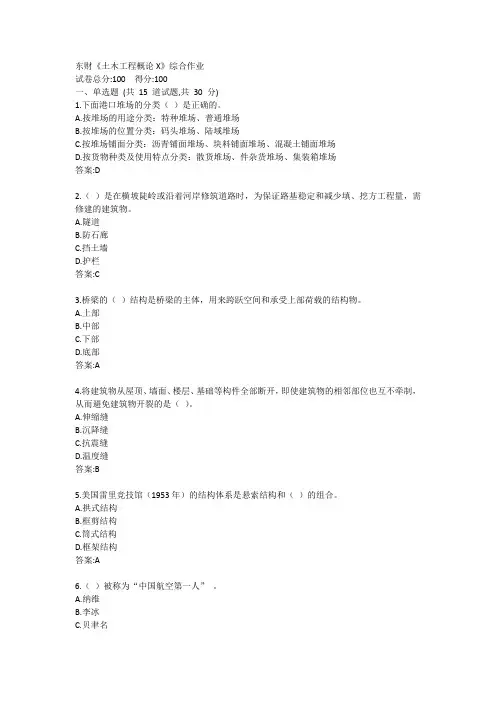 东财《土木工程概论X》综合作业答卷
