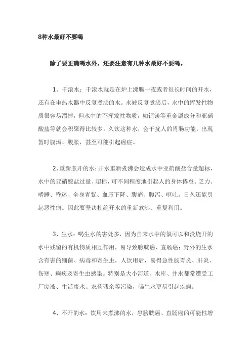 8种水最好不要喝
