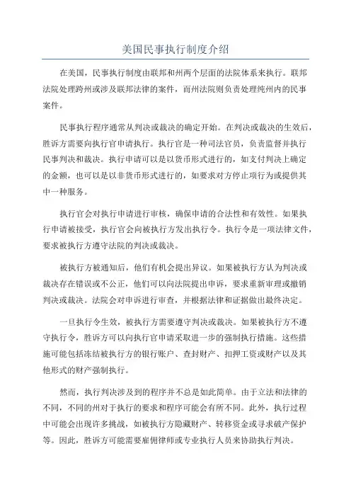 美国民事执行制度介绍