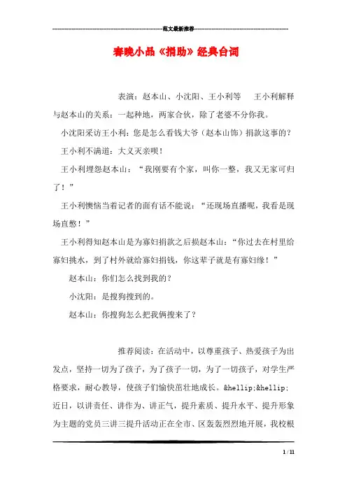 春晚小品《捐助》经典台词