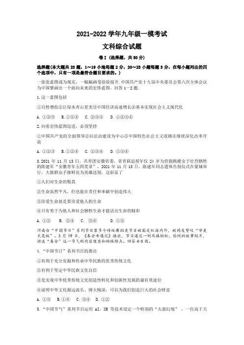 2022年河北省保定市中考一模道德与法治试题(word含答案)
