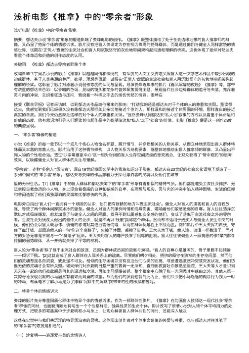 浅析电影《推拿》中的“零余者”形象