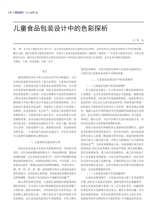 儿童食品包装设计中的色彩探析
