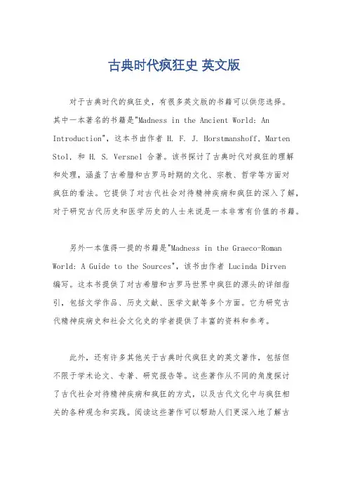 古典时代疯狂史 英文版