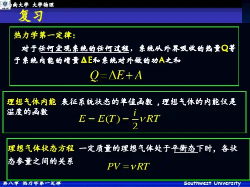 大学物理上册第八章讲解