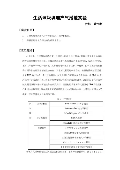 固体废物处理处置工程实验报告