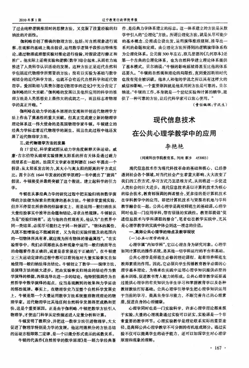 现代信息技术在公共心理学教学中的应用