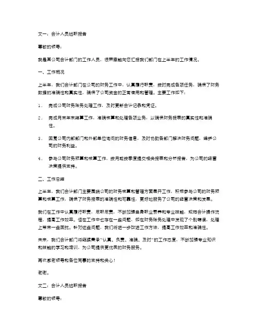 会计人员述职报告两篇与会计信息质量检查工作总结汇编
