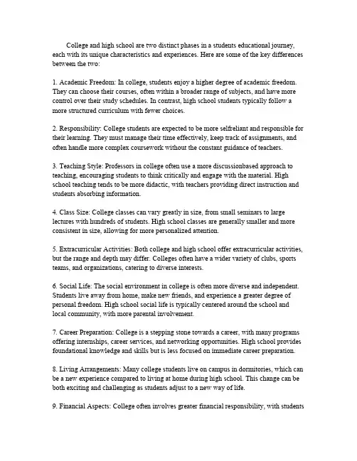 大学与高中的区别英语作文