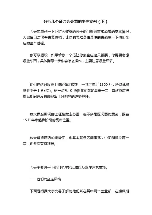 分析几个证监会处罚的坐庄案例（下）
