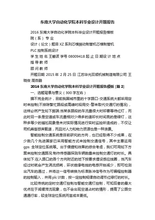 东南大学自动化学院本科毕业设计开题报告