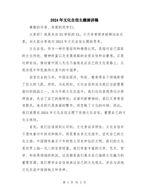 2024年文化自信主题演讲稿