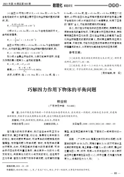 巧解四力作用下物体的平衡问题