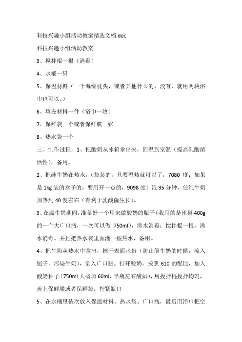 科技兴趣小组活动教案精选文档doc
