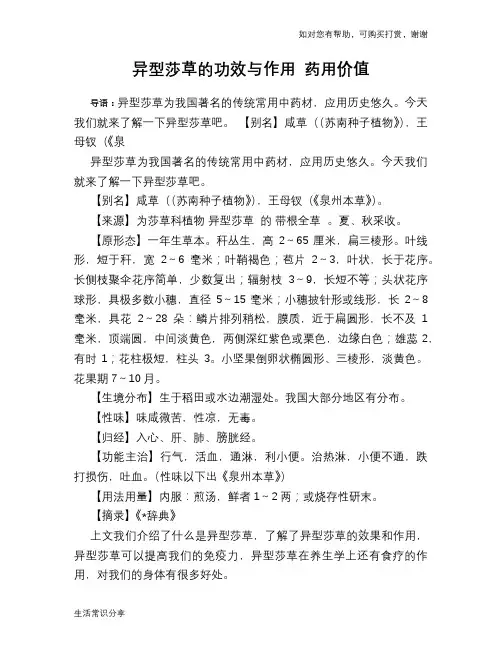 异型莎草的功效与作用 药用价值