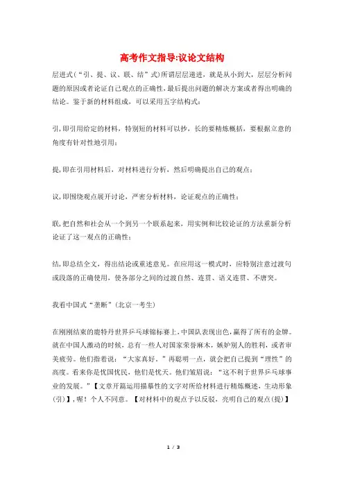 高考作文指导-议论文结构