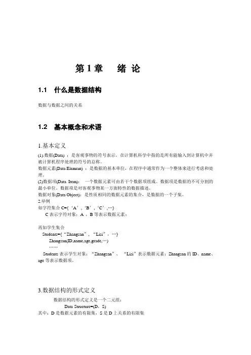 数据结构