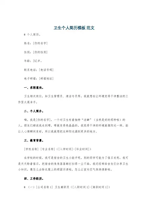 卫生个人简历模板 范文
