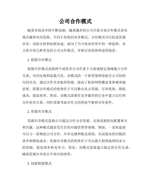 公司合作模式