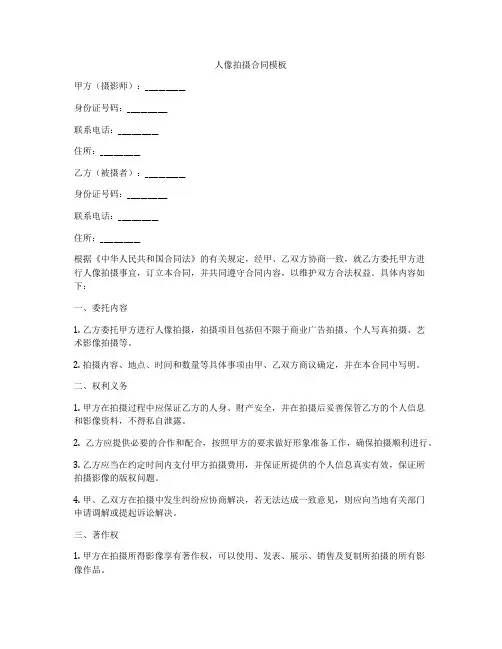 人像拍摄合同模板