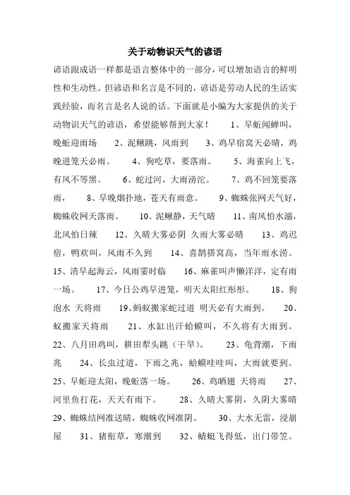 关于动物识天气的谚语