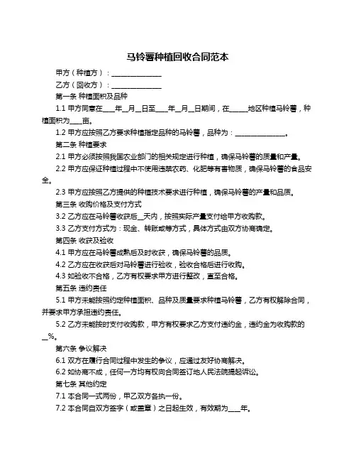 马铃薯种植回收合同范本