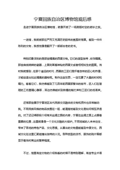 宁夏回族自治区博物馆观后感