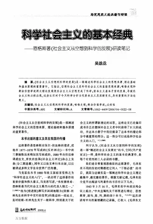 科学社会主义的基本经典恩格斯著《社会主义从空想到科学的发展》研读笔记