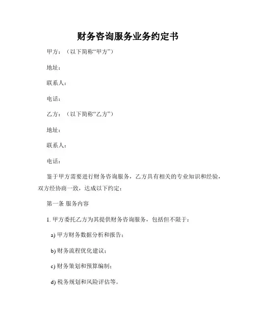 财务咨询服务业务约定书