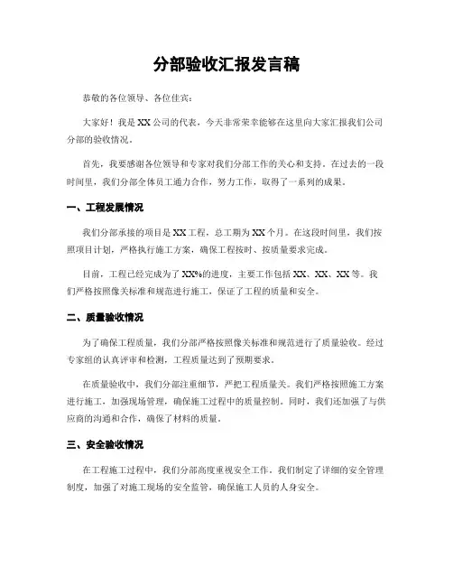 分部验收汇报发言稿